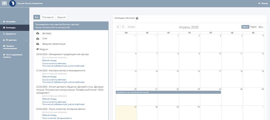 личный кабинет пользователя в Русской Школе Управления