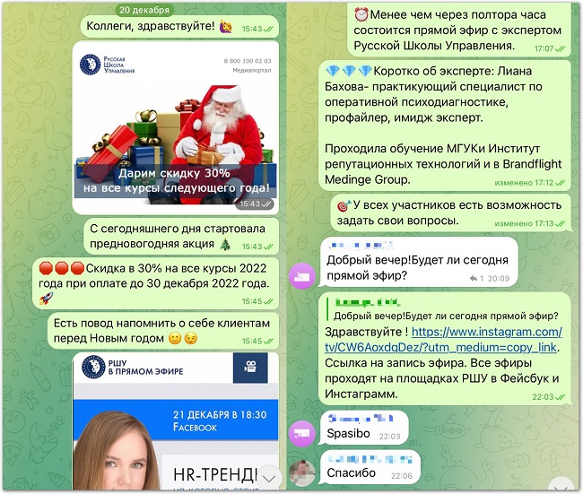 партнерский чат РШУ